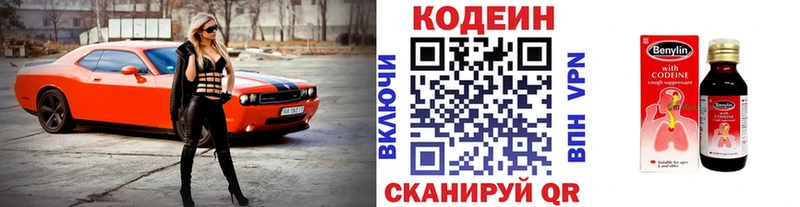 купить наркотик  Сенгилей  Кодеиновый сироп Lean напиток Lean (лин) 